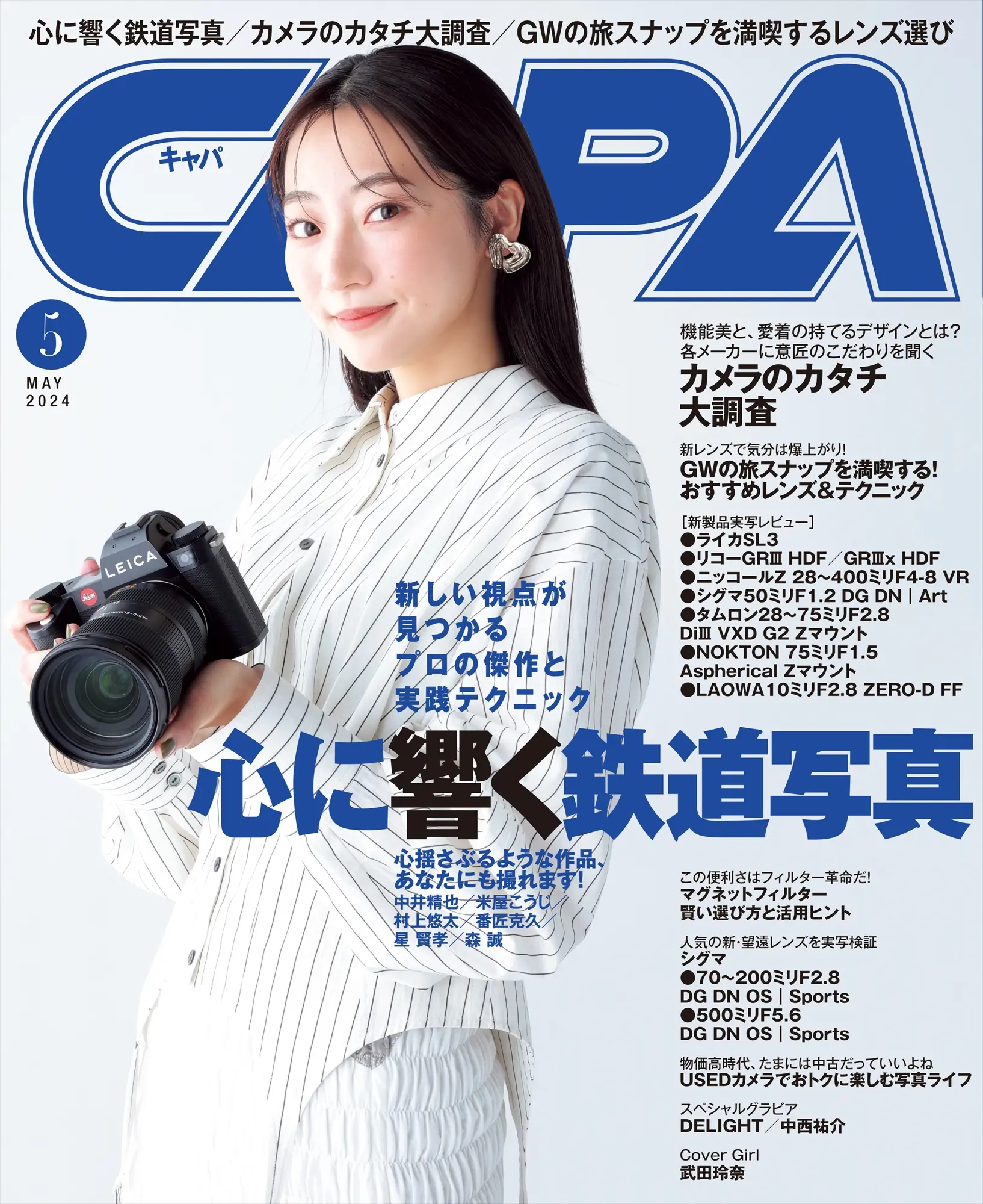 CAPA2024年05月号