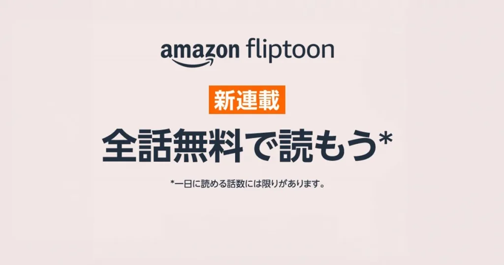 Amazon Fliptoon