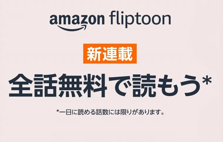 Amazon Fliptoon