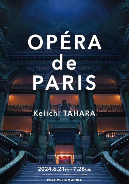 田原桂一写真展「OPÉRA de PARIS」 main